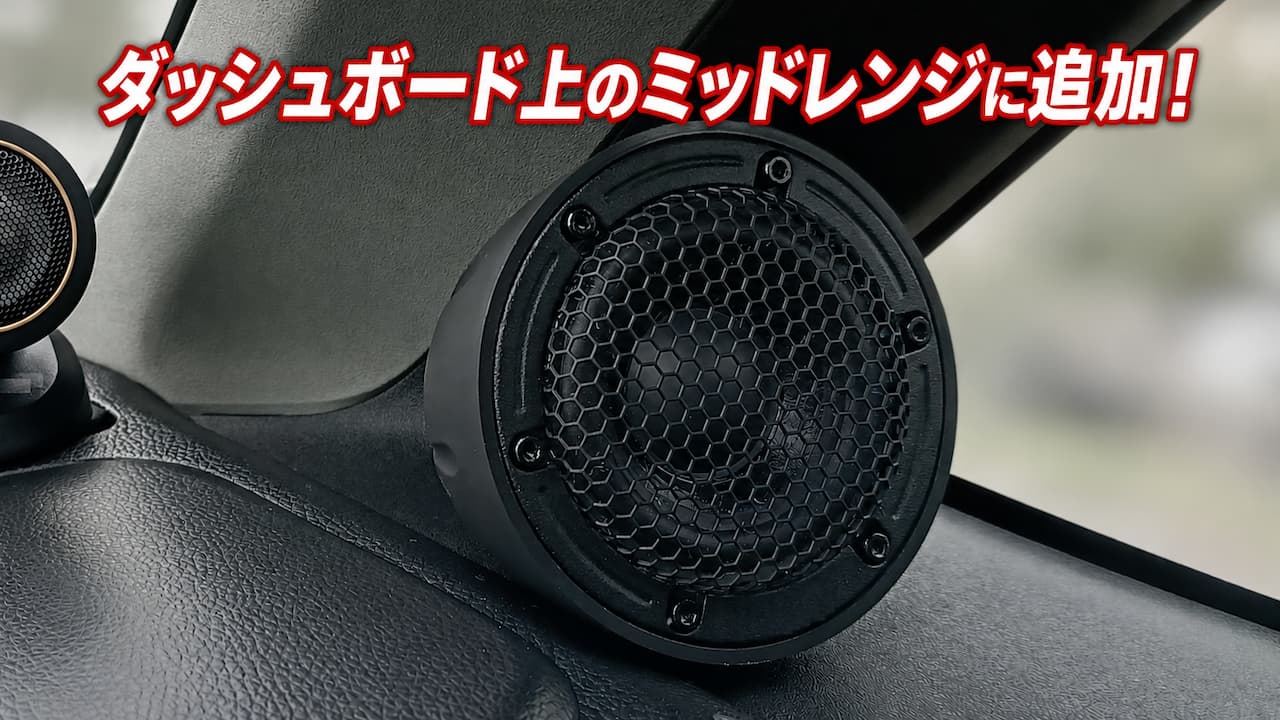 ダッシュボード上のミッドレンジに追加！
